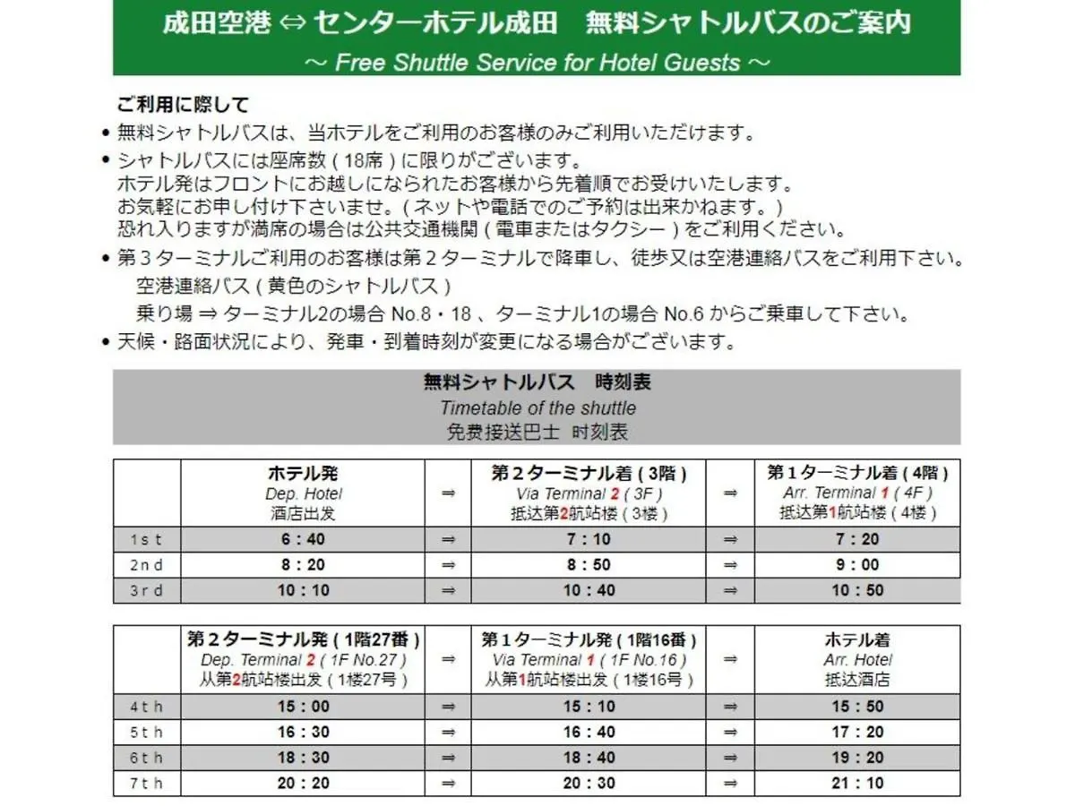 Center Hotel Narita 1 - Vacation Stay 43742V
